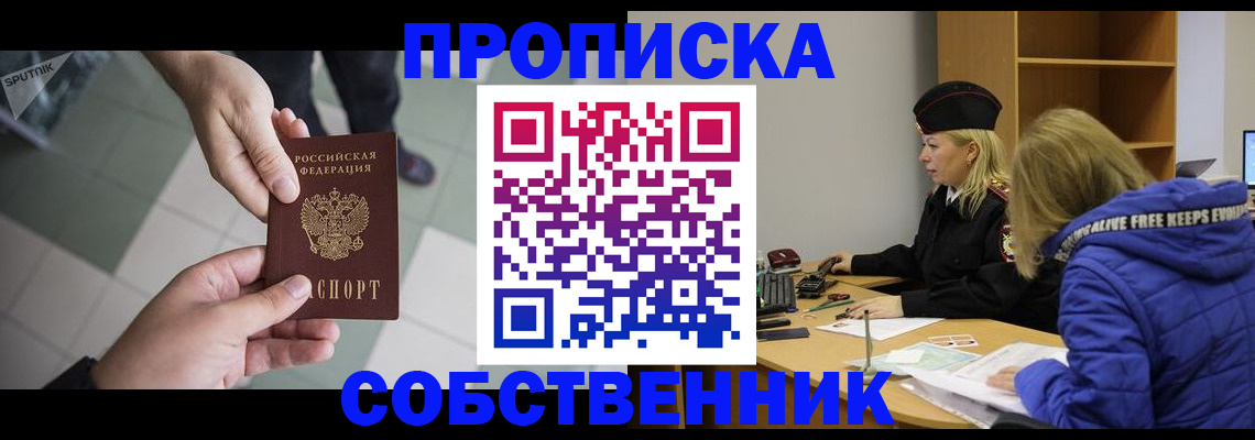 прописка штамп в Красноуральске