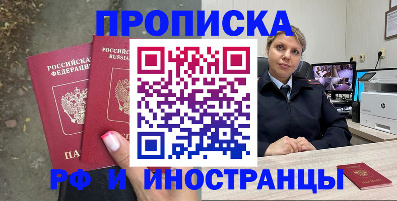 прописка в Красноуральске